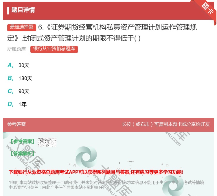 答案:6.证券期货经营机构私募资产管理计划运作管理规定封闭式资产管...