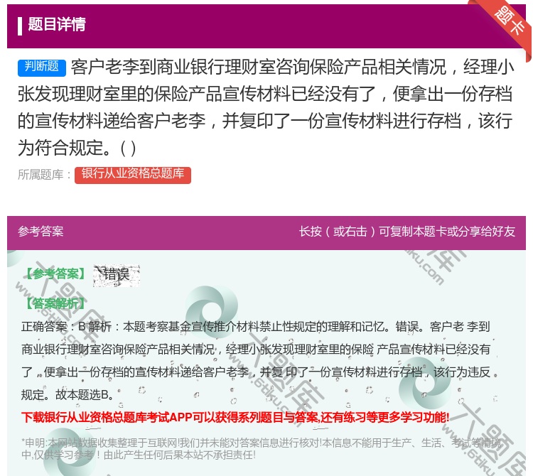 答案:客户老李到商业银行理财室咨询保险产品相关情况经理小张发现理财...