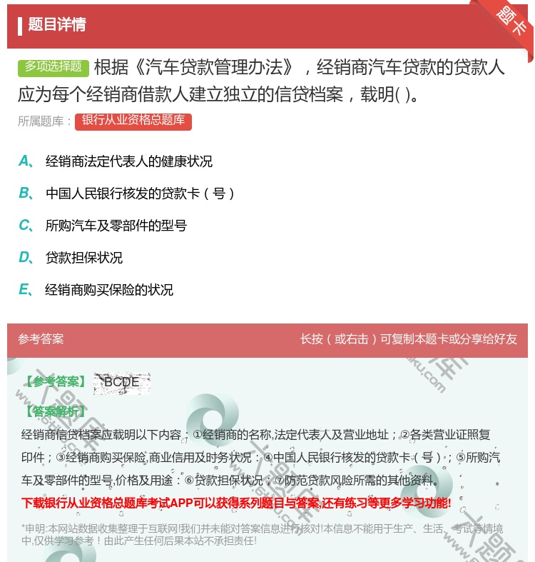 答案:根据汽车贷款管理办法经销商汽车贷款的贷款人应为每个经销商借款...