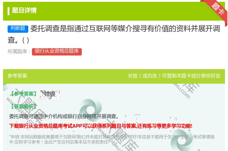 答案:委托调查是指通过互联网等媒介搜寻有价值的资料并展开调查...