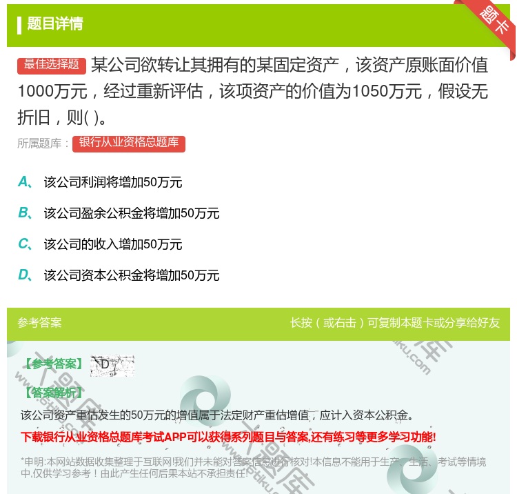 答案:某公司欲转让其拥有的某固定资产该资产原账面价值1000万元经...