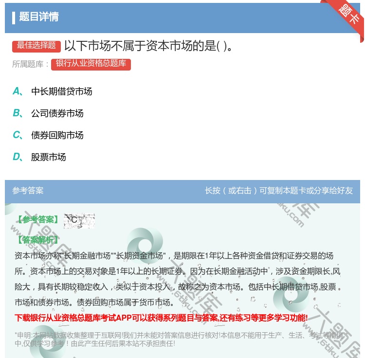 答案:以下市场不属于资本市场的是...