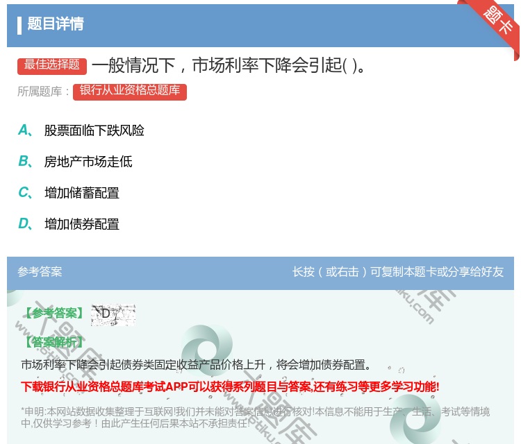 答案:一般情况下市场利率下降会引起...