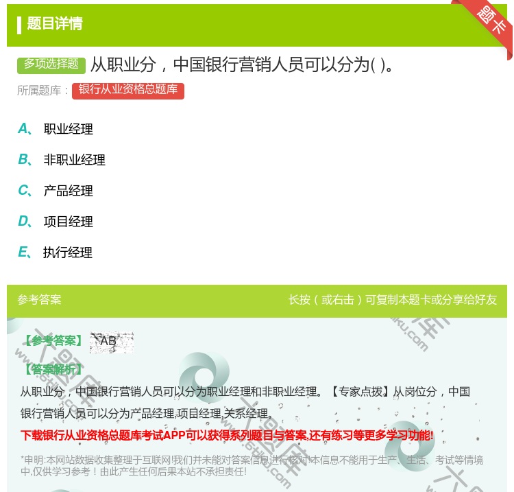 答案:从职业分中国银行营销人员可以分为...