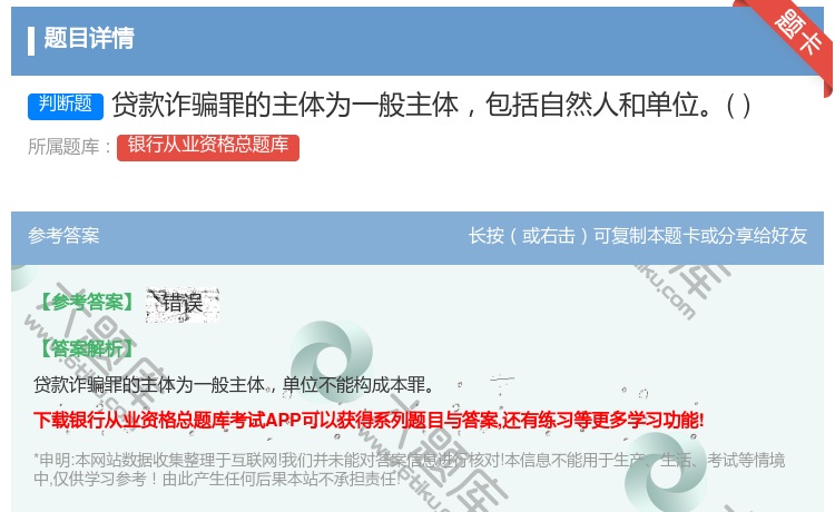 答案:贷款诈骗罪的主体为一般主体包括自然人和单位...