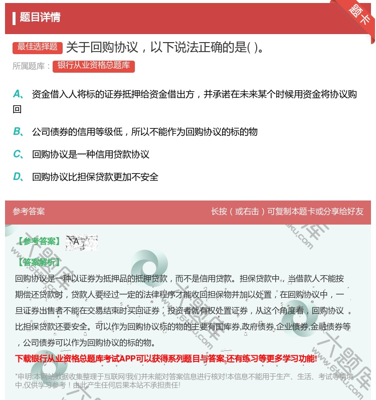 答案:关于回购协议以下说法正确的是...