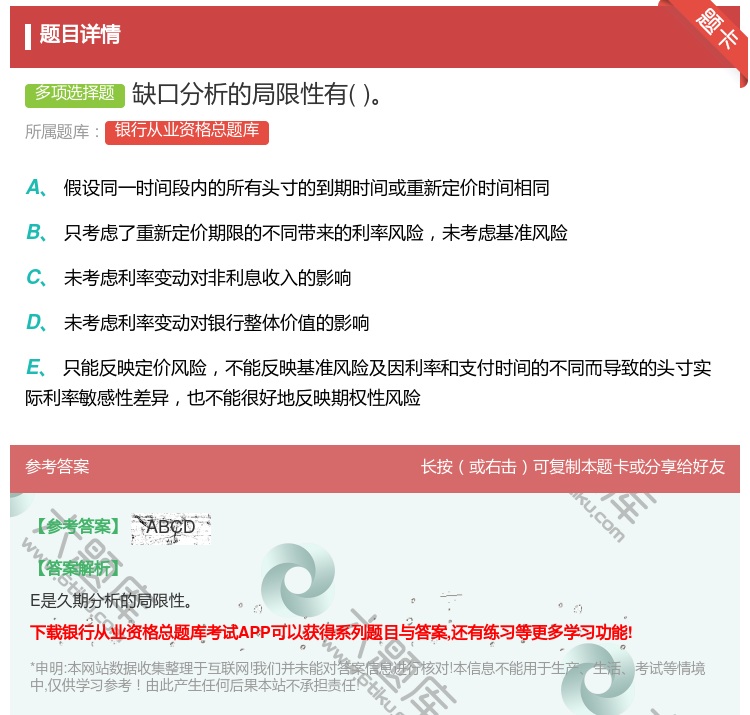 答案:缺口分析的局限性有...