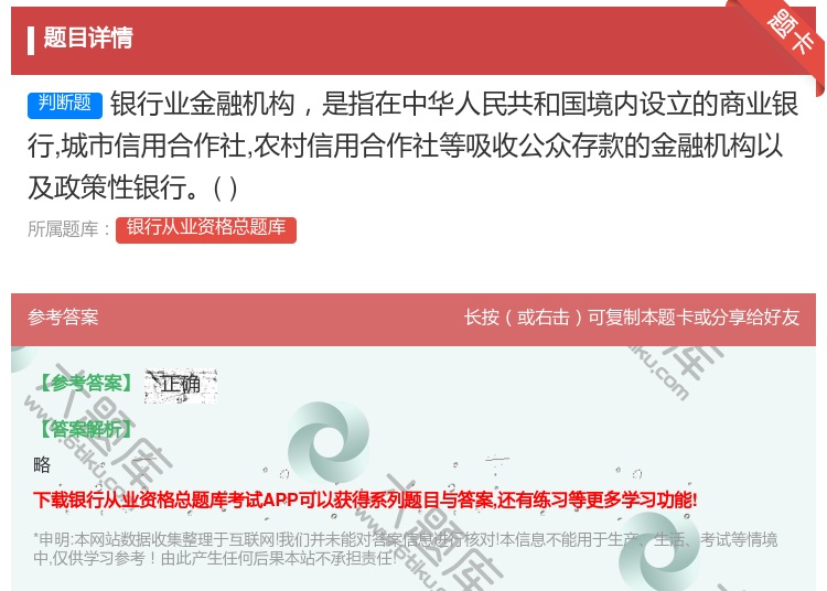 答案:银行业金融机构是指在中华人民共和国境内设立的商业银行城市信用...