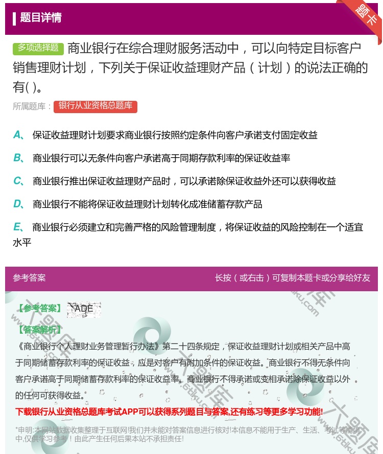 答案:商业银行在综合理财服务活动中可以向特定目标客户销售理财计划下...