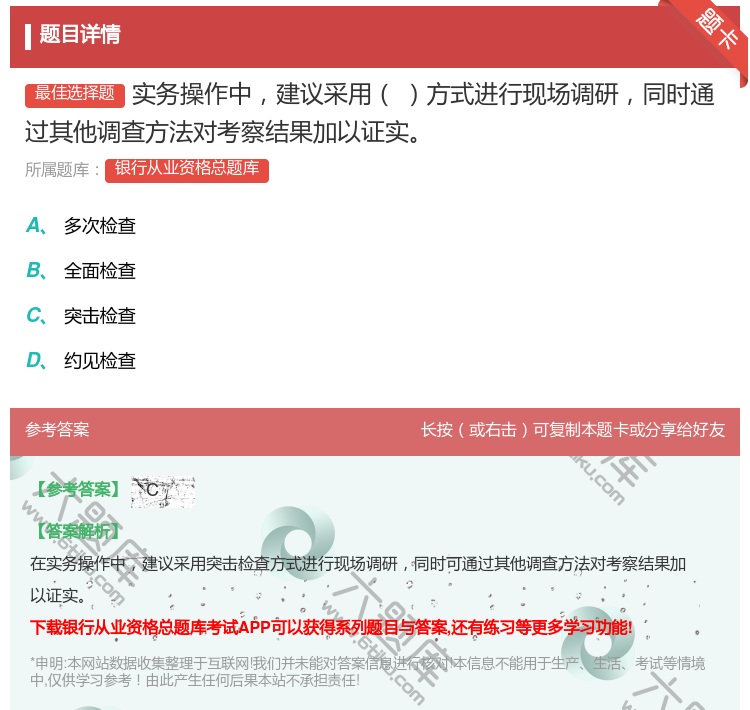 答案:实务操作中建议采用方式进行现场调研同时通过其他调查方法对考察...
