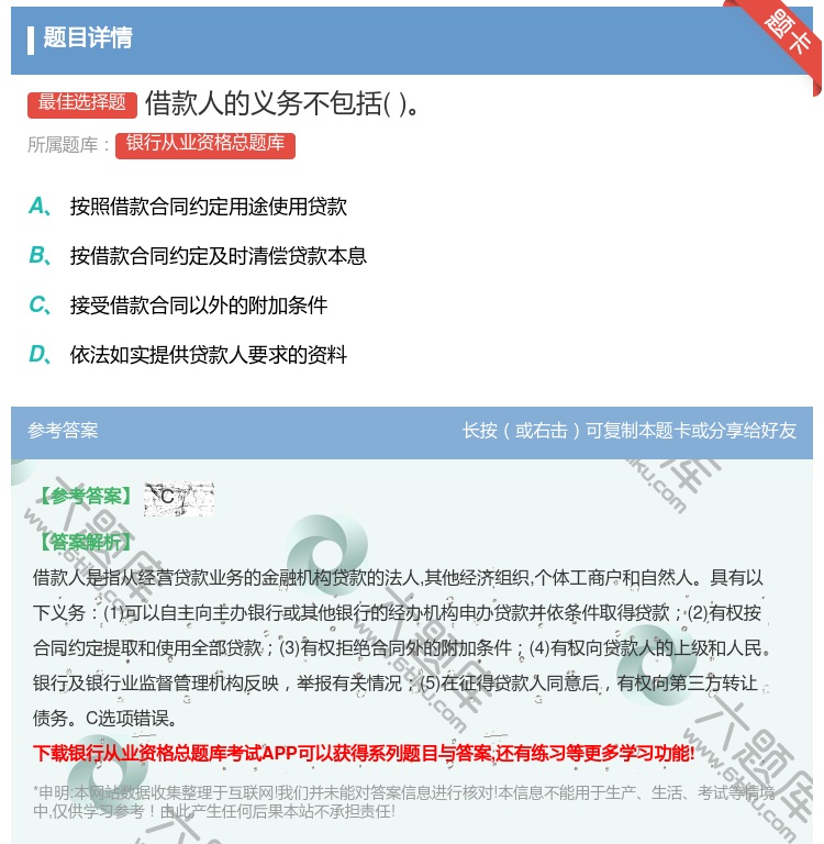 答案:借款人的义务不包括...