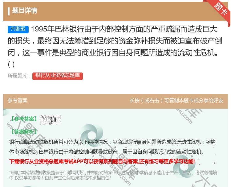 答案:1995年巴林银行由于内部控制方面的严重疏漏而造成巨大的损失...