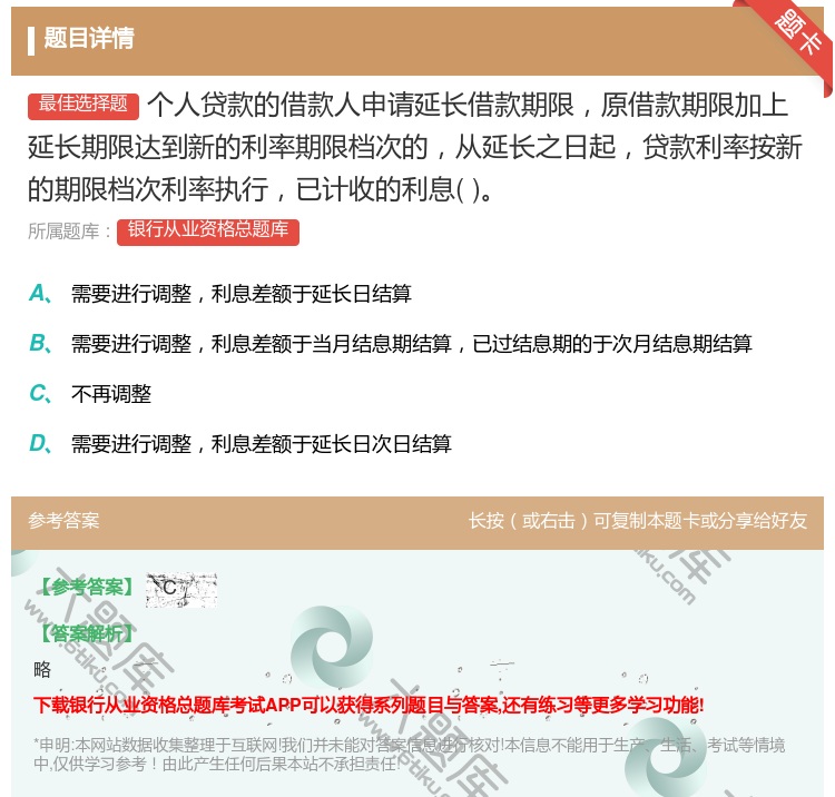 答案:个人贷款的借款人申请延长借款期限原借款期限加上延长期限达到新...