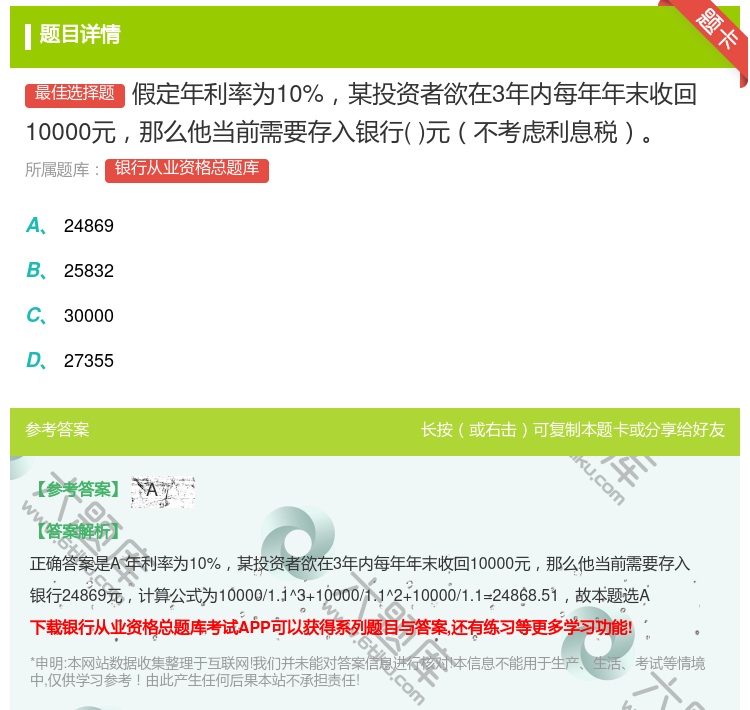 答案:假定年利率为10%某投资者欲在3年内每年年末收回10000元...