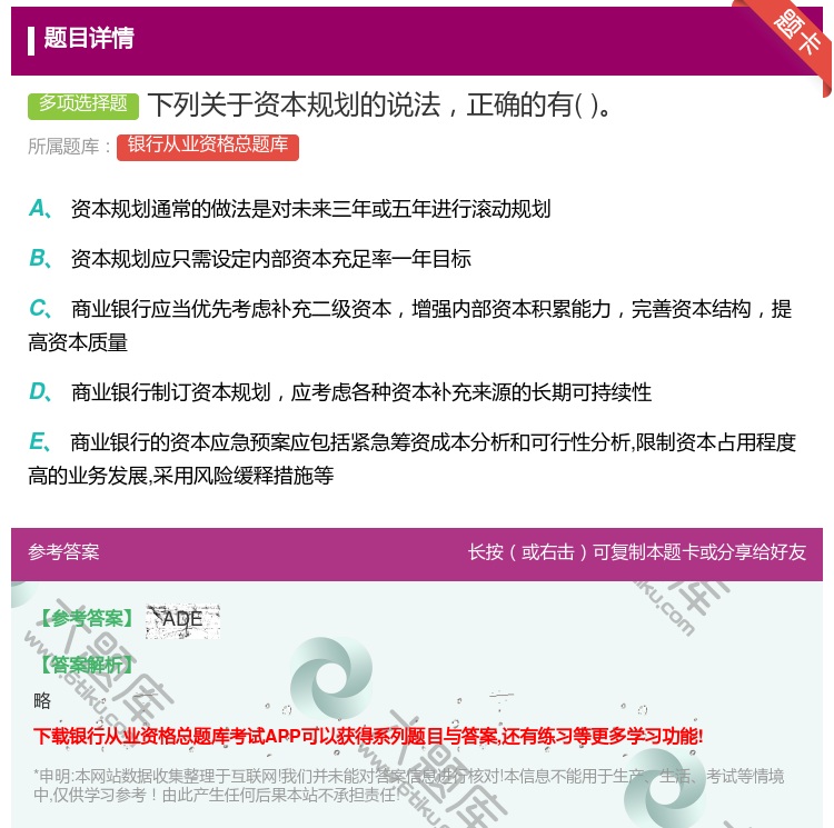 答案:下列关于资本规划的说法正确的有...