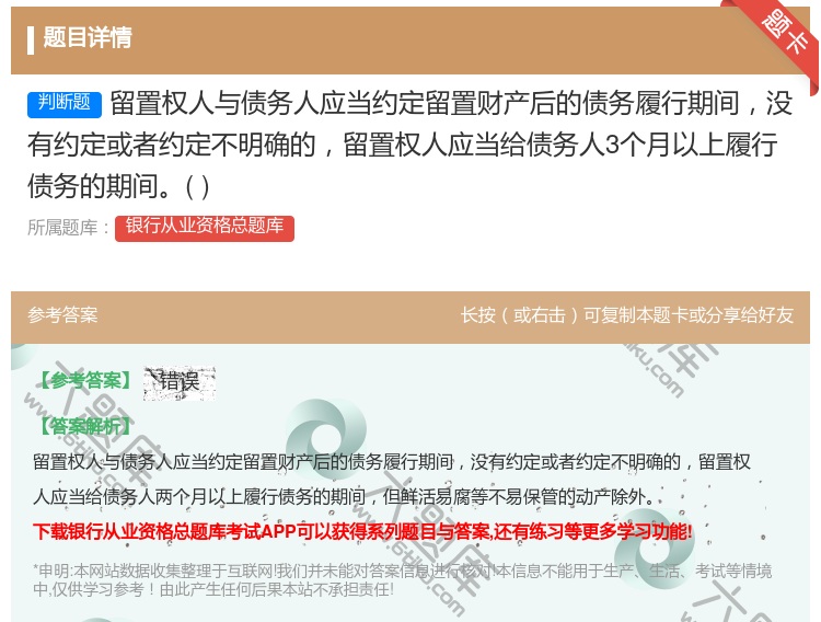 答案:留置权人与债务人应当约定留置财产后的债务履行期间没有约定或者...