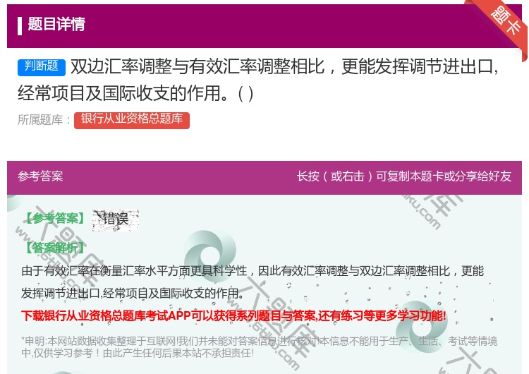 答案:双边汇率调整与有效汇率调整相比更能发挥调节进出口经常项目及国...