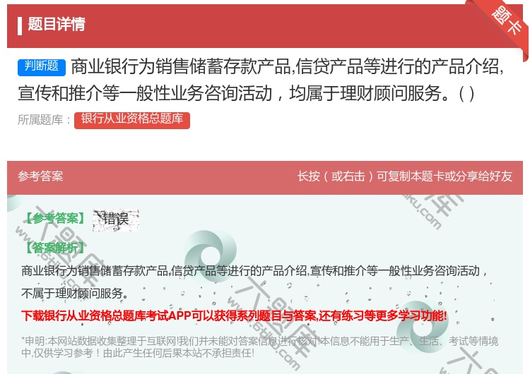 答案:商业银行为销售储蓄存款产品信贷产品等进行的产品介绍宣传和推介...
