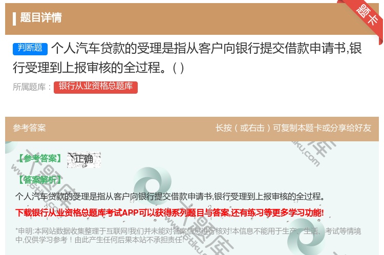 答案:个人汽车贷款的受理是指从客户向银行提交借款申请书银行受理到上...