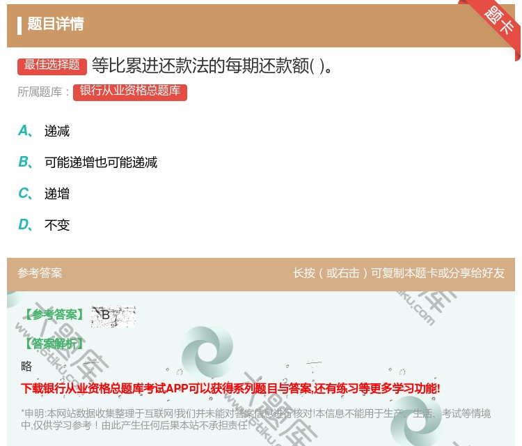 答案:等比累进还款法的每期还款额...