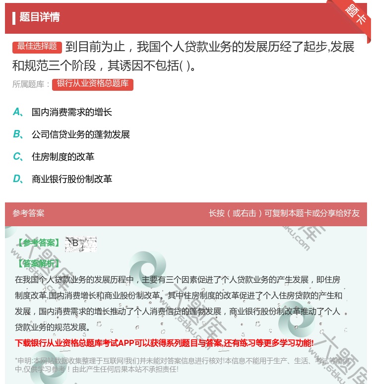 答案:到目前为止我国个人贷款业务的发展历经了起步发展和规范三个阶段...