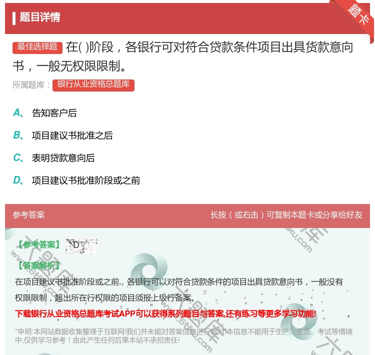 答案:在阶段各银行可对符合贷款条件项目出具货款意向书一般无权限限制...