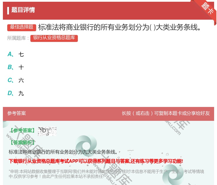 答案:标准法将商业银行的所有业务划分为大类业务条线...