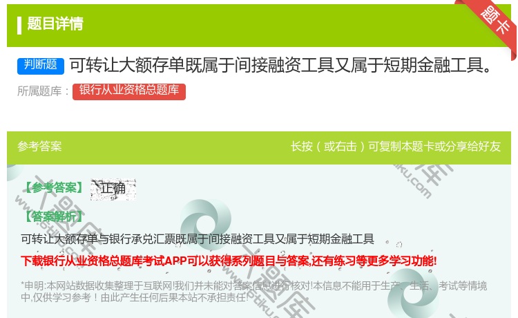 答案:可转让大额存单既属于间接融资工具又属于短期金融工具...