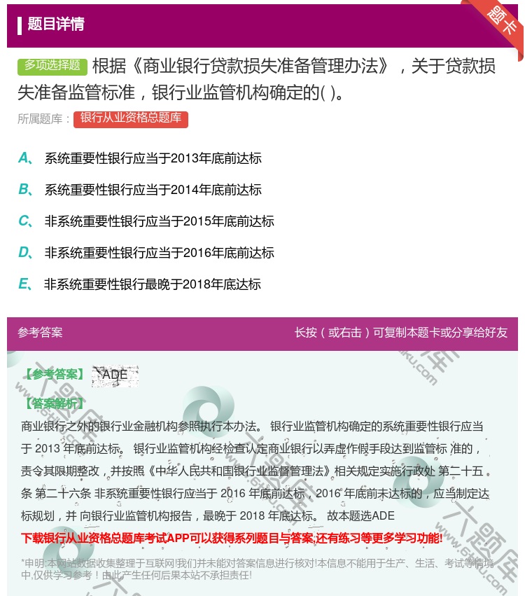 答案:根据商业银行贷款损失准备管理办法关于贷款损失准备监管标准银行...