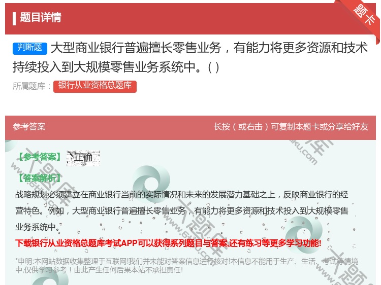 答案:大型商业银行普遍擅长零售业务有能力将更多资源和技术持续投入到...
