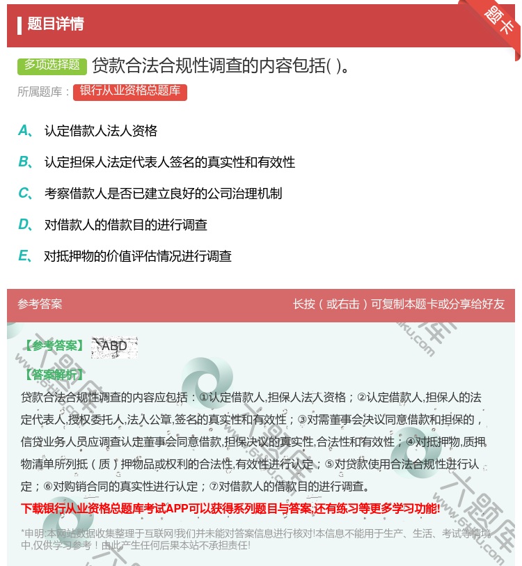 答案:贷款合法合规性调查的内容包括...