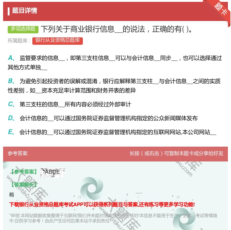 答案:下列关于商业银行信息__的说法正确的有...