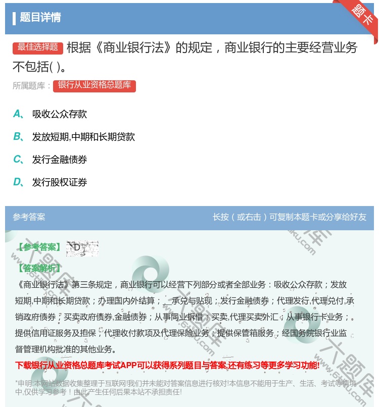 答案:根据商业银行法的规定商业银行的主要经营业务不包括...