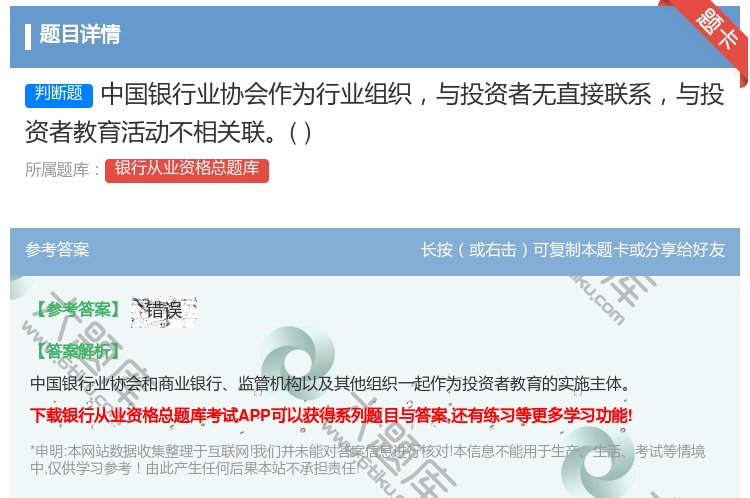 答案:中国银行业协会作为行业组织与投资者无直接联系与投资者教育活动...