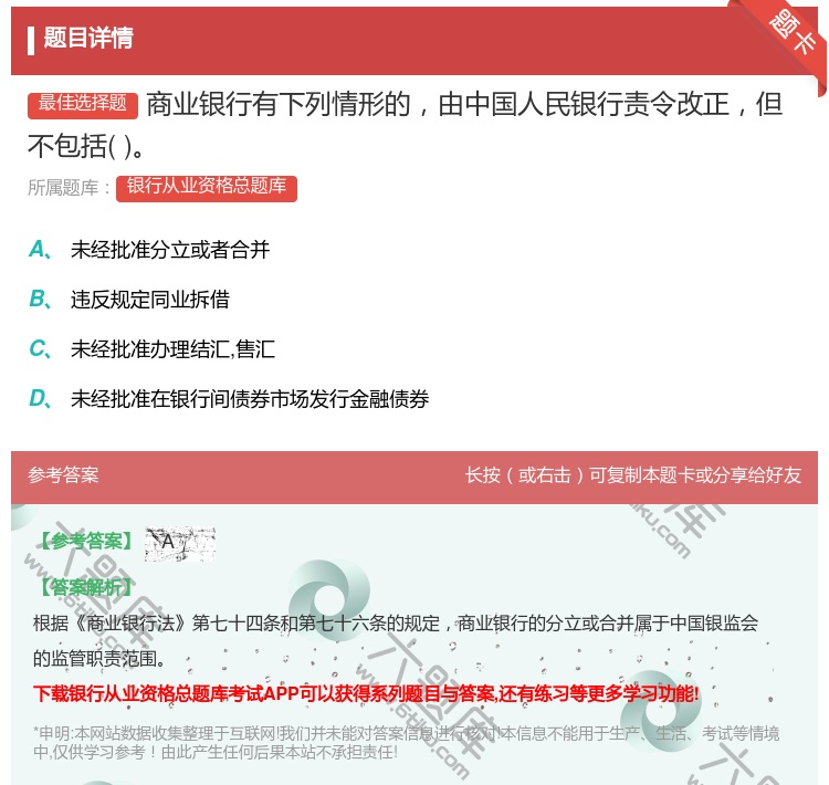 答案:商业银行有下列情形的由中国人民银行责令改正但不包括...