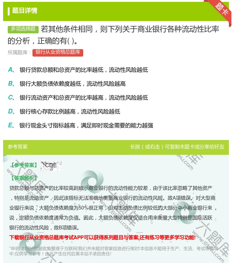 答案:若其他条件相同则下列关于商业银行各种流动性比率的分析正确的有...