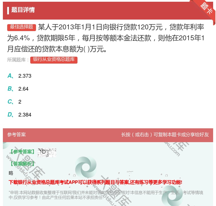 答案:某人于2013年1月1日向银行贷款120万元贷款年利率为6....