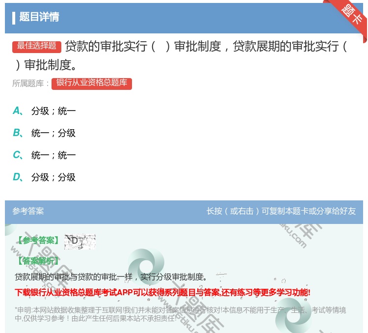 答案:贷款的审批实行审批制度贷款展期的审批实行审批制度...