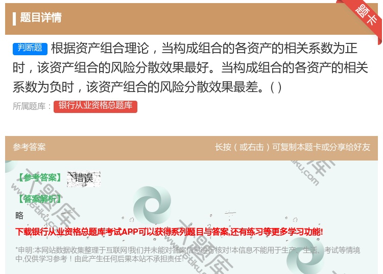 答案:根据资产组合理论当构成组合的各资产的相关系数为正时该资产组合...