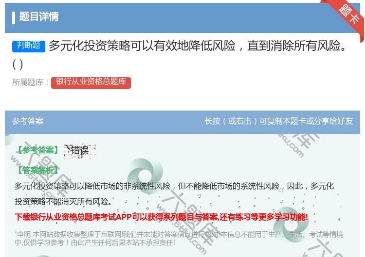 答案:多元化投资策略可以有效地降低风险直到消除所有风险...