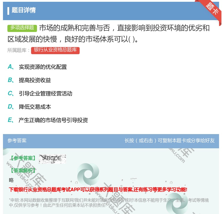 答案:市场的成熟和完善与否直接影响到投资环境的优劣和区域发展的快慢...
