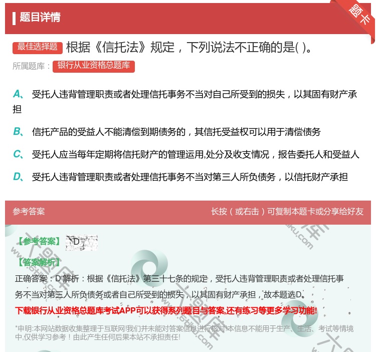 答案:根据信托法规定下列说法不正确的是...