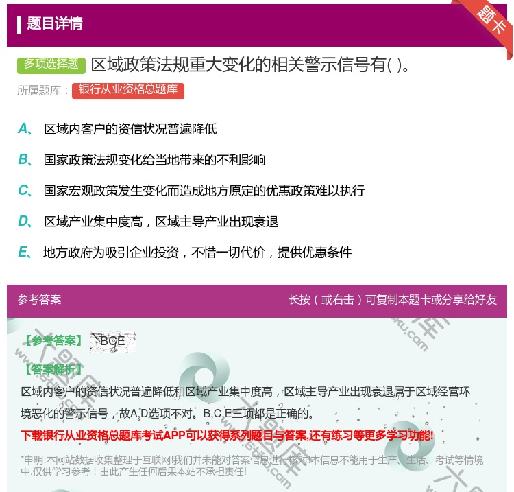 答案:区域政策法规重大变化的相关警示信号有...