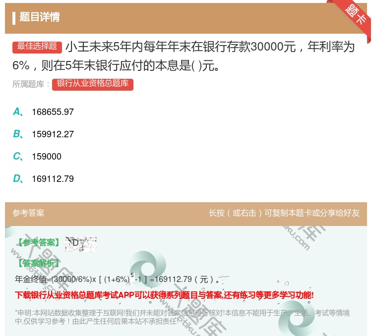 答案:小王未来5年内每年年末在银行存款30000元年利率为6%则在...