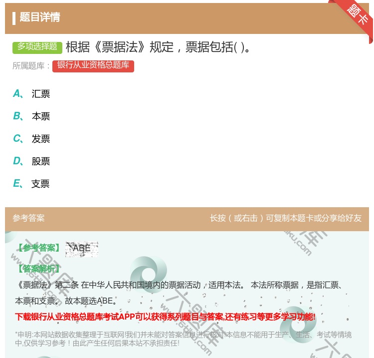 答案:根据票据法规定票据包括...