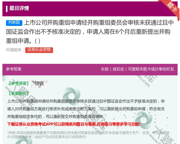 答案:上市公司并购重组申请经并购重组委员会审核未获通过且中国证监会...