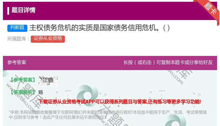 答案:主权债务危机的实质是国家债务信用危机...