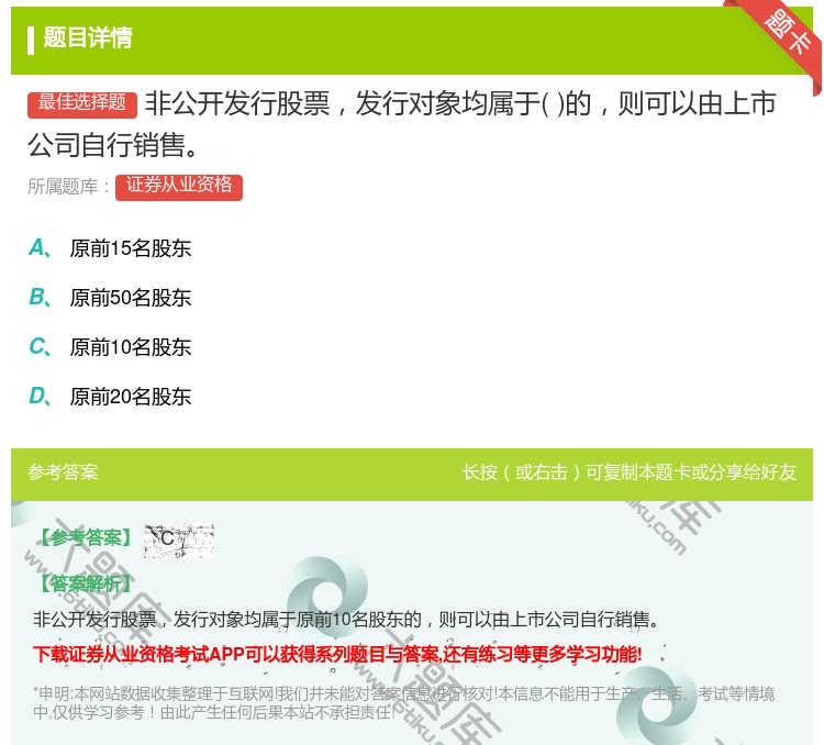 答案:非公开发行股票发行对象均属于的则可以由上市公司自行销售...