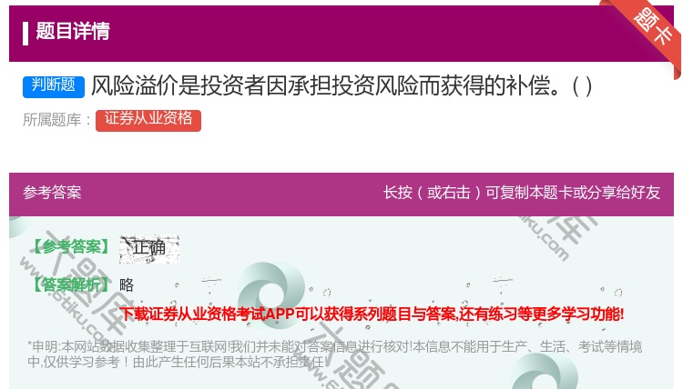 答案:风险溢价是投资者因承担投资风险而获得的补偿...