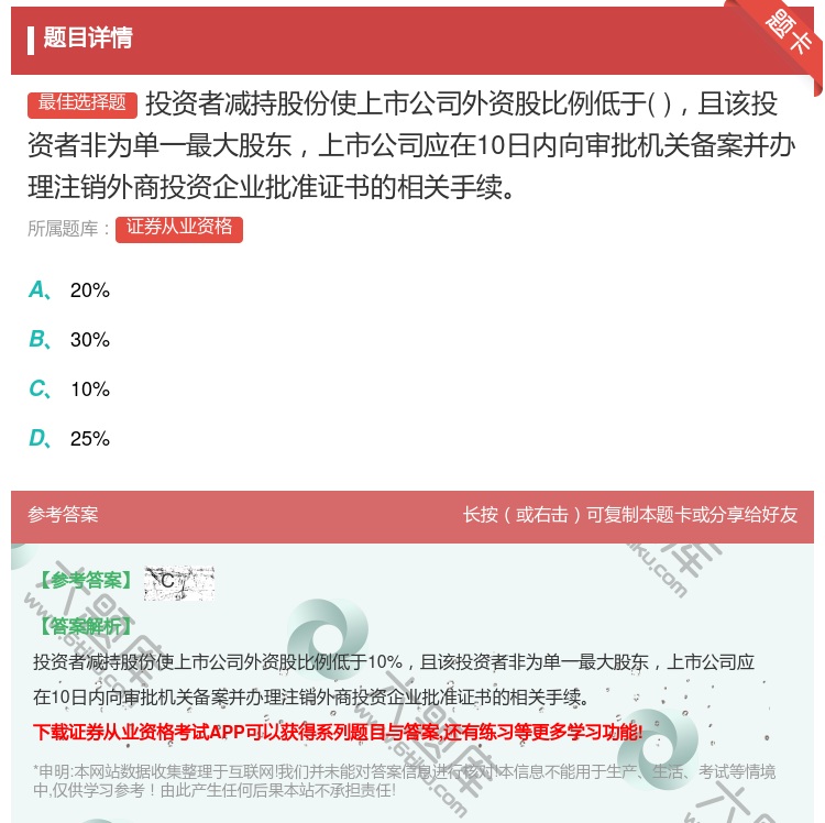 答案:投资者减持股份使上市公司外资股比例低于且该投资者非为单一最大...